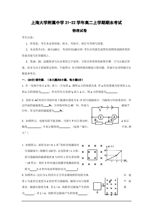 上海大学附属中学2021-2022学年高二上学期期末考试(物理)