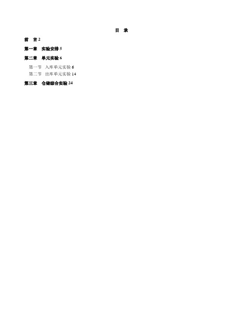 仓储管理教学系统实训指导书