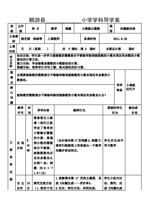 2.1小数除以整数第二课时导学案