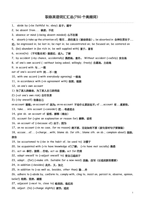 职称英语词汇汇总(750个高频词)
