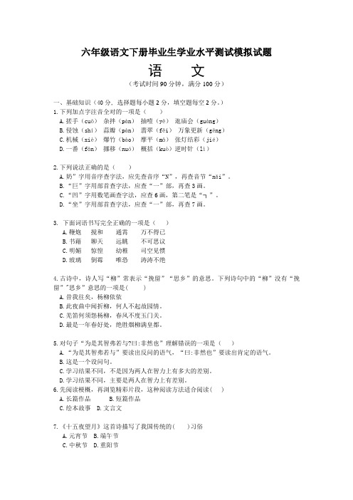 部编版语文六年级下册  毕业生学业水平模拟测试卷(含答案)