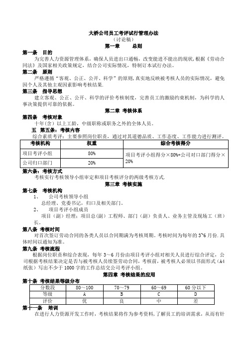 员工绩效考核管理办法(合同到期人员)