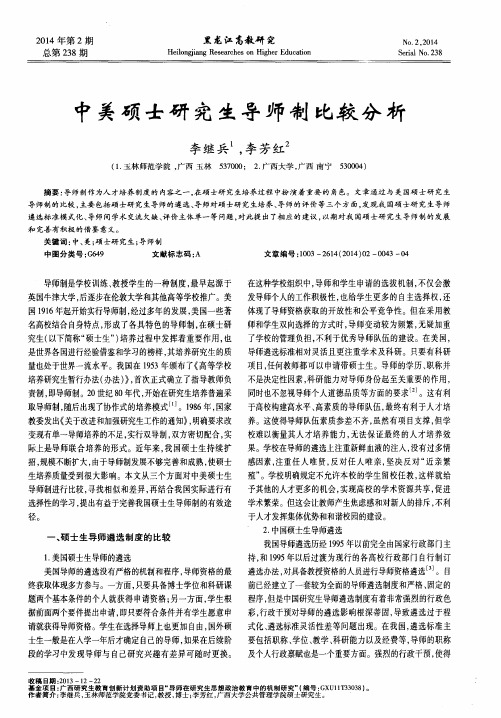 中美硕士研究生导师制比较分析