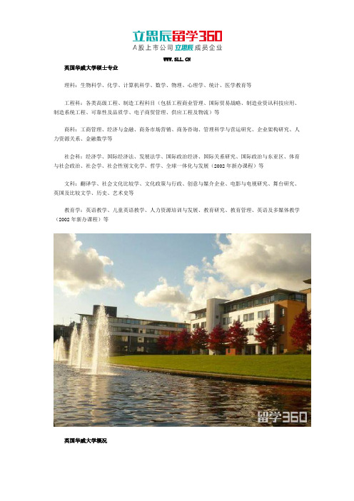 英国华威大学硕士专业