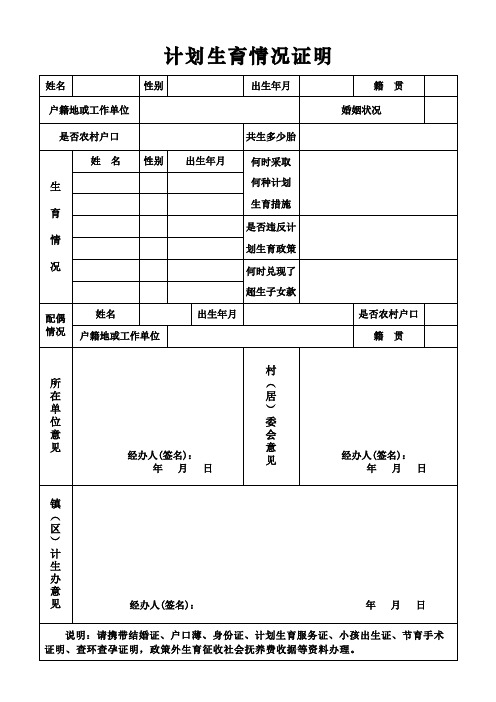 计划生育情况证明表