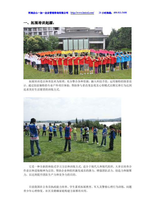 郑州拓展培训