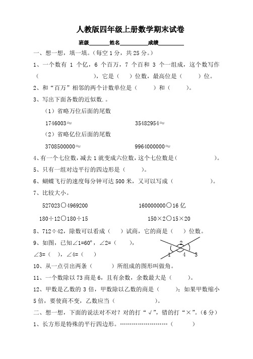 2019年人教版四年级数学上册期末试题1【推荐】