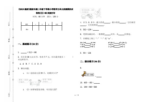 【2019最新】摸底专题二年级下学期小学数学五单元真题模拟试卷卷(①)-8K直接打印