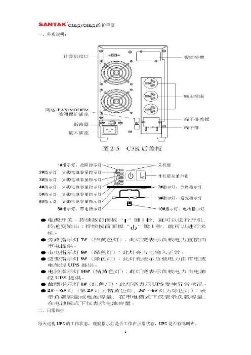 UPS维护和使用