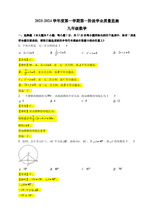 2023-2024学年初三上学期南京秦淮区期中考试数学试卷【教师版】