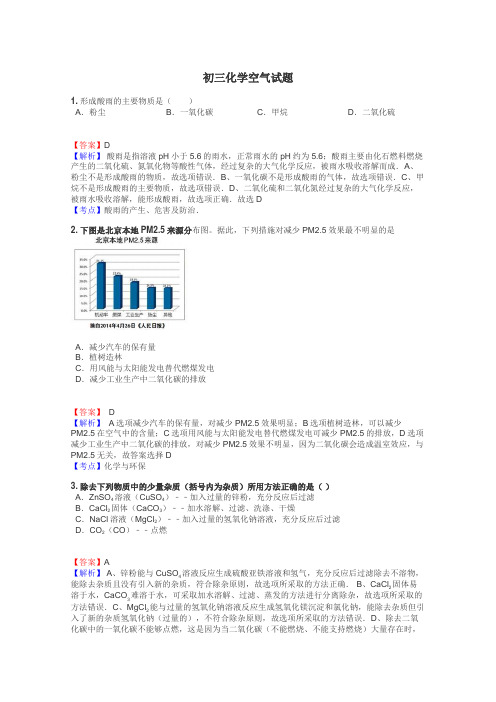 初三化学空气试题
