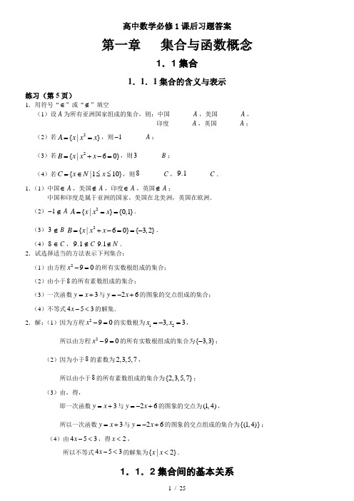 高中数学必修1课后习题及答案