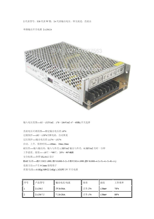 S-150-24 开关电源参数