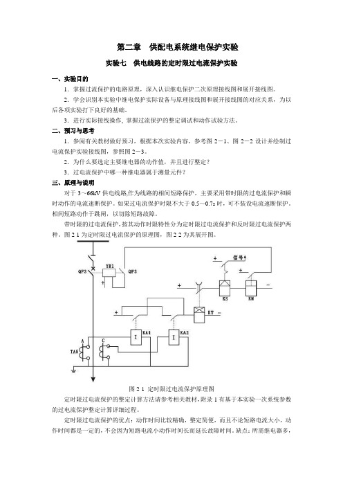 供配电三个实验项目