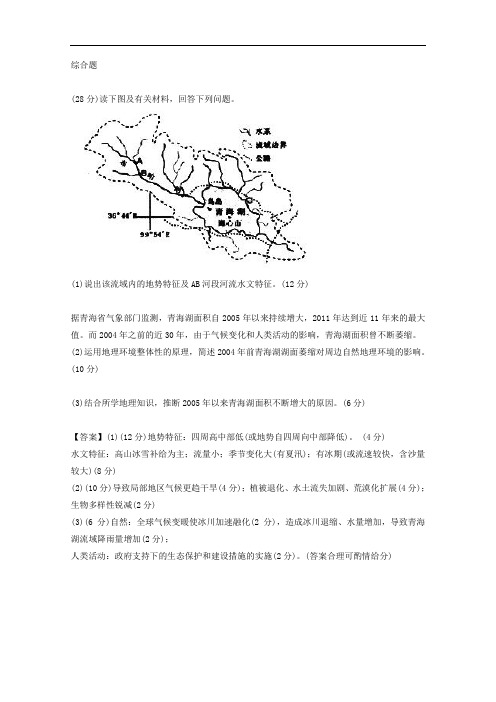 高考地理实战专题系列六 区域可持续发展(综合题)