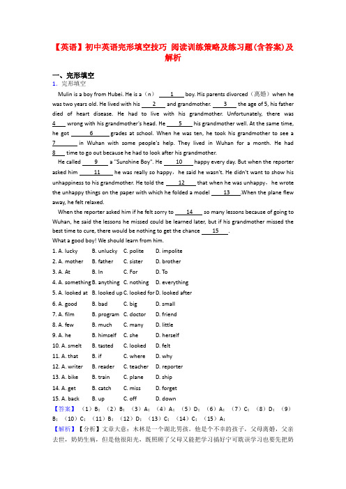 【英语】初中英语完形填空技巧 阅读训练策略及练习题(含答案)及解析