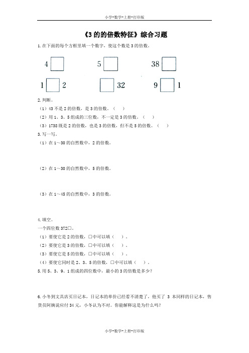 冀教版-数学-四年级上册-【精品】《3的的倍数特征》综合习题