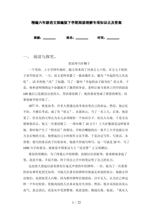 精编六年级语文部编版下学期阅读理解专项知识点及答案