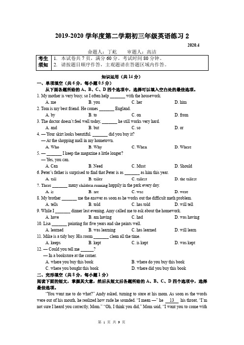 人大附中2020届初三第二学期月考英语试题及答案