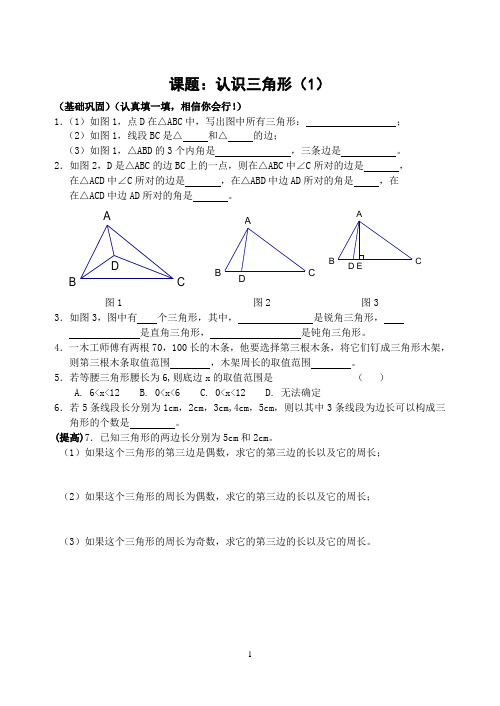 11.1-认识三角形-第一课时同步练习