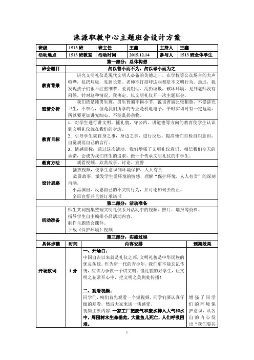 16.中小学班主任基本功大赛主题班会设计方案