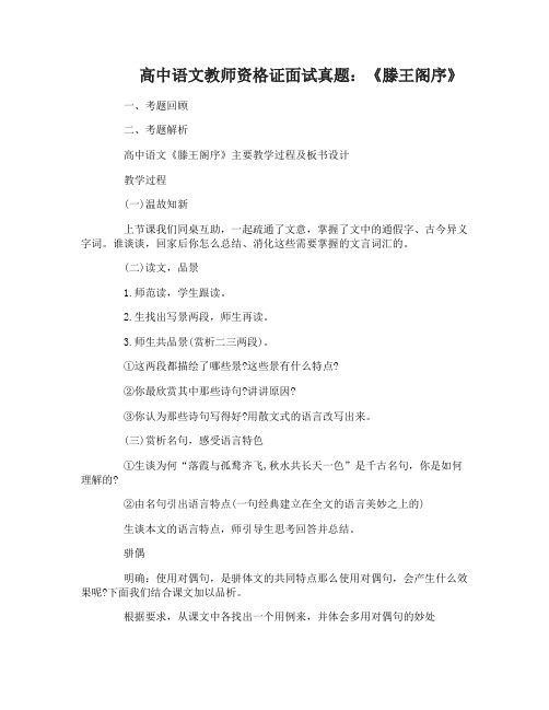 高中语文教师资格证面试真题及答案