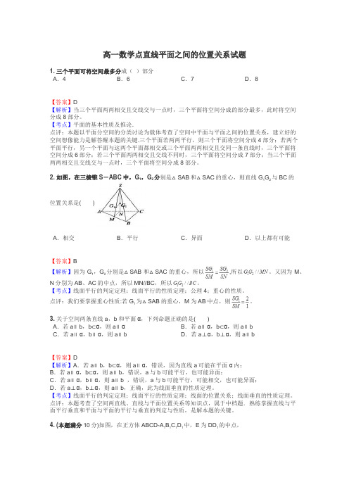 高一数学点直线平面之间的位置关系试题
