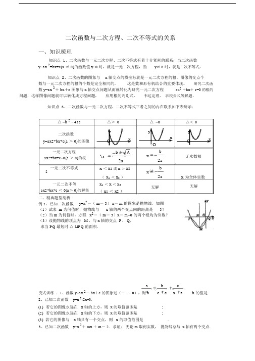 二次函数与二次方程、二次不等式的关系(推荐文档).docx