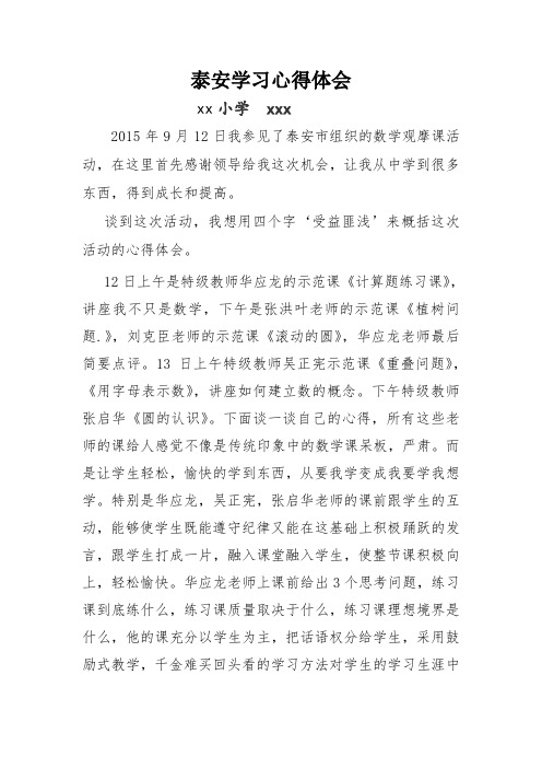 教师教育叙事、随笔 (2)