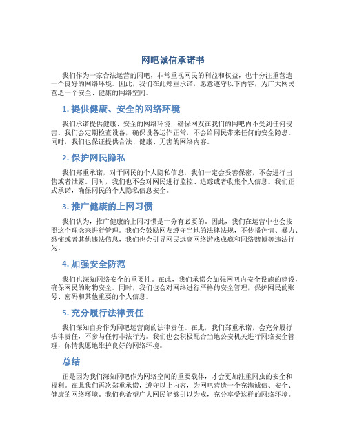 网吧诚信承诺书