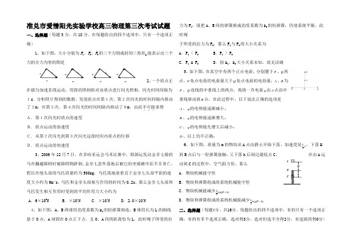 高三物理第三次考试试题_2_01