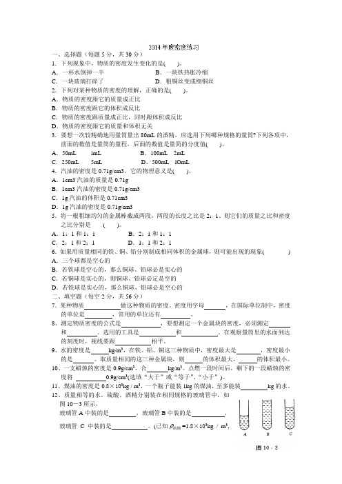 苏科版物理八年级下册《密度》练习