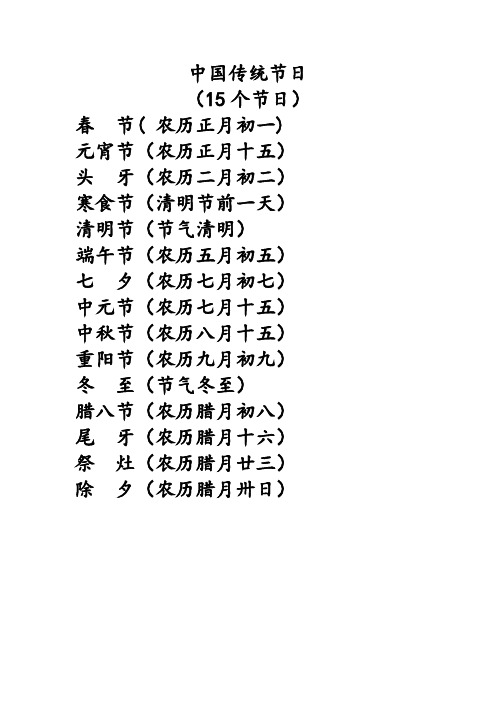 中国传统节日