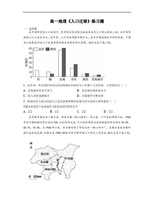 高一地理《人口迁移》练习题