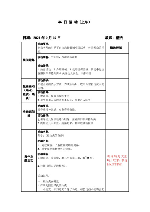 幼儿园：第5周上午活动 乙组