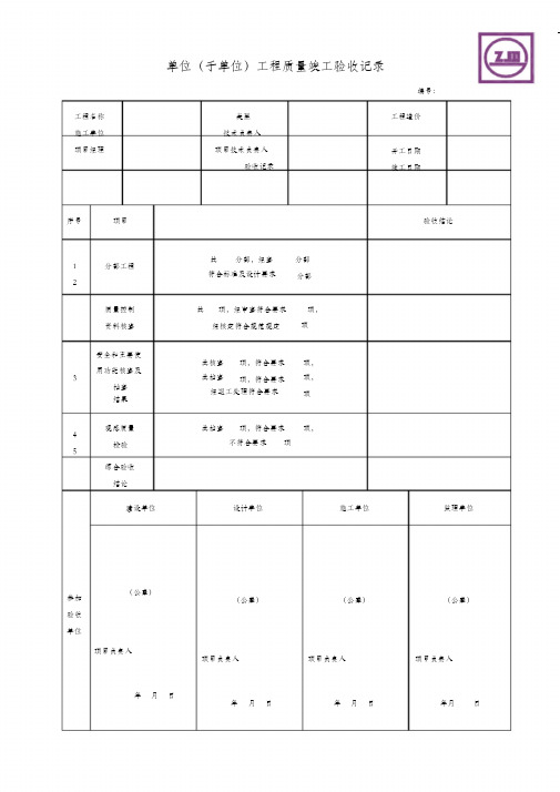 市政给排水管道工程检验批质量验收记录表