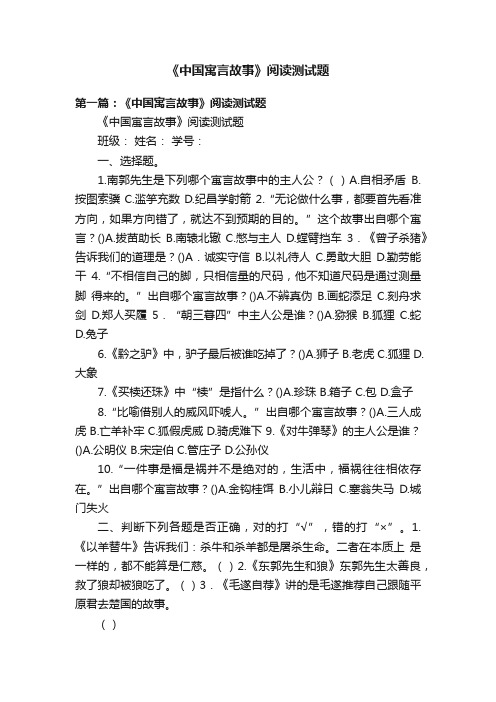 《中国寓言故事》阅读测试题