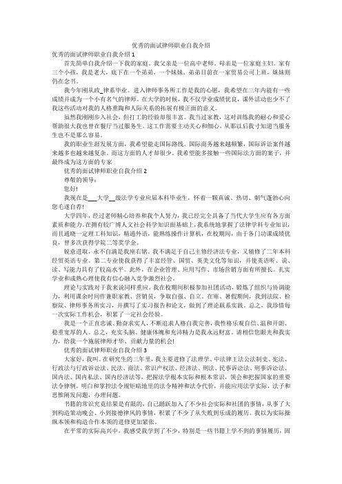 优秀的面试律师职业自我介绍