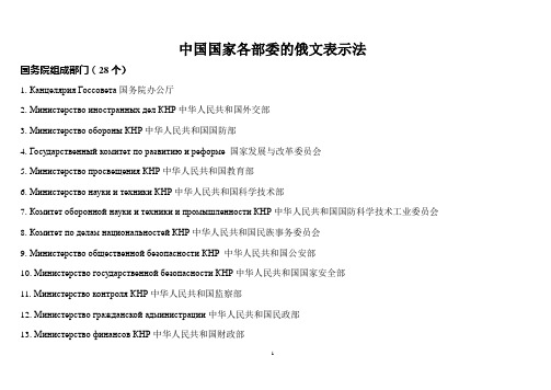 中国各部委俄文表示法