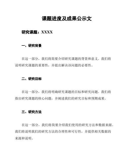 课题进度及成果公示文