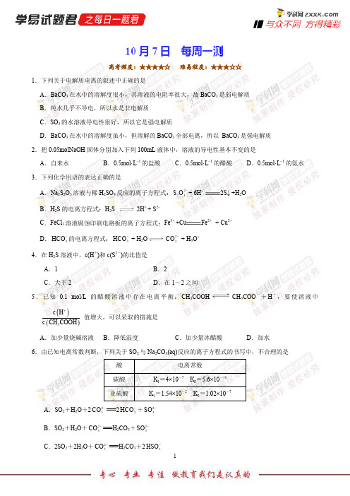 每周一测-学易试题君之每日一题君2019学年上学期高二化学人教版(课堂同步系列一) (6)