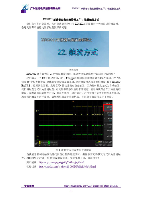 ZDS2022示波器百集实操特辑之22：设置触发方式