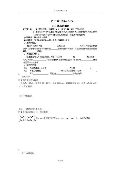 人教版数学高一-辽宁省沈阳市二十一中高一数学《算法初步》学案