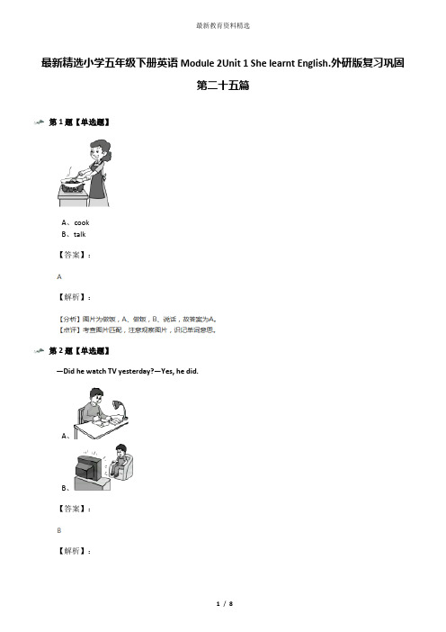 最新精选小学五年级下册英语Module 2Unit 1 She learnt English.外研版复习巩固第二十五篇