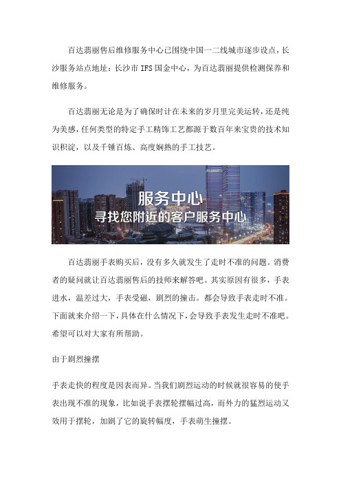 长沙百达翡丽专柜