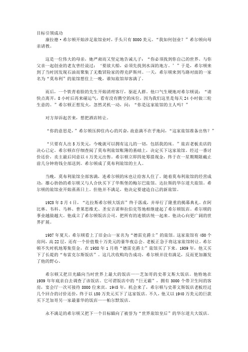 激励你一生的好故事_第八章 有目标就要远航