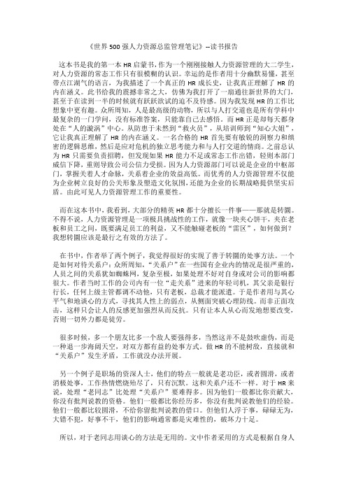 世界500强人力资源总监管理笔记 读书心得