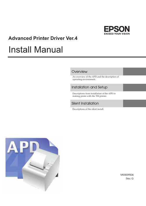 爱普生 针式打印机 原装说明书 APD4_Install_SC_RevG
