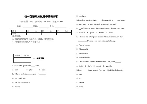 初一英语期末试卷带答案解析