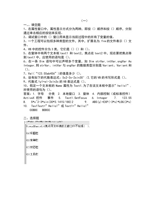 VB期中试题